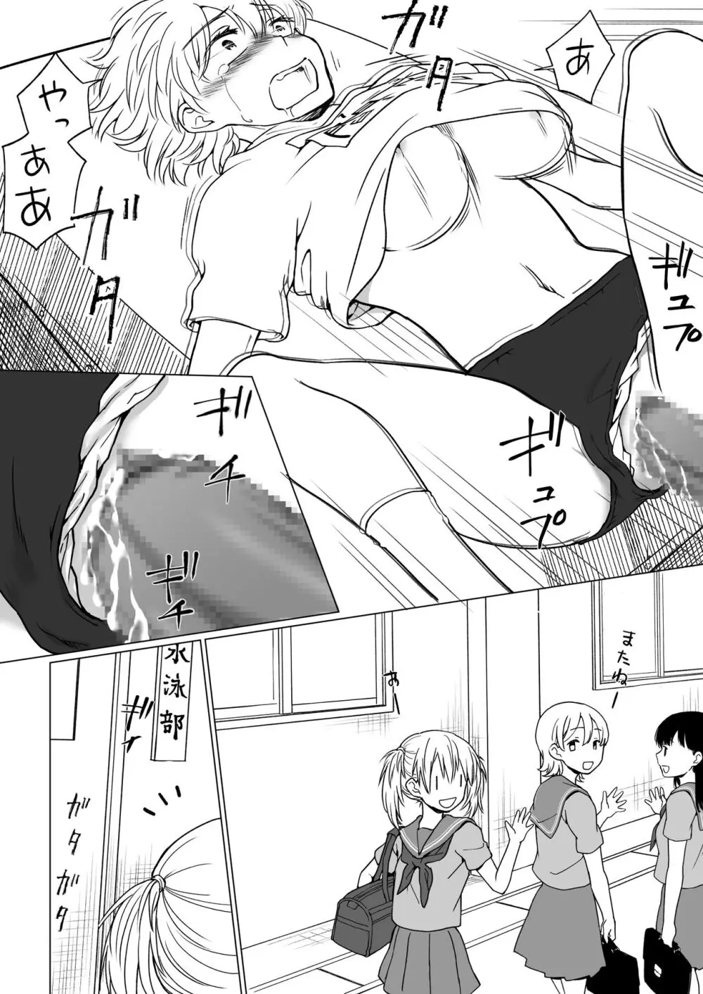 僕が女の子になって幼馴染と3Pした話 Page.20