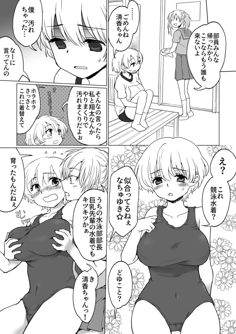 僕が女の子になって幼馴染と3Pした話 Page.22