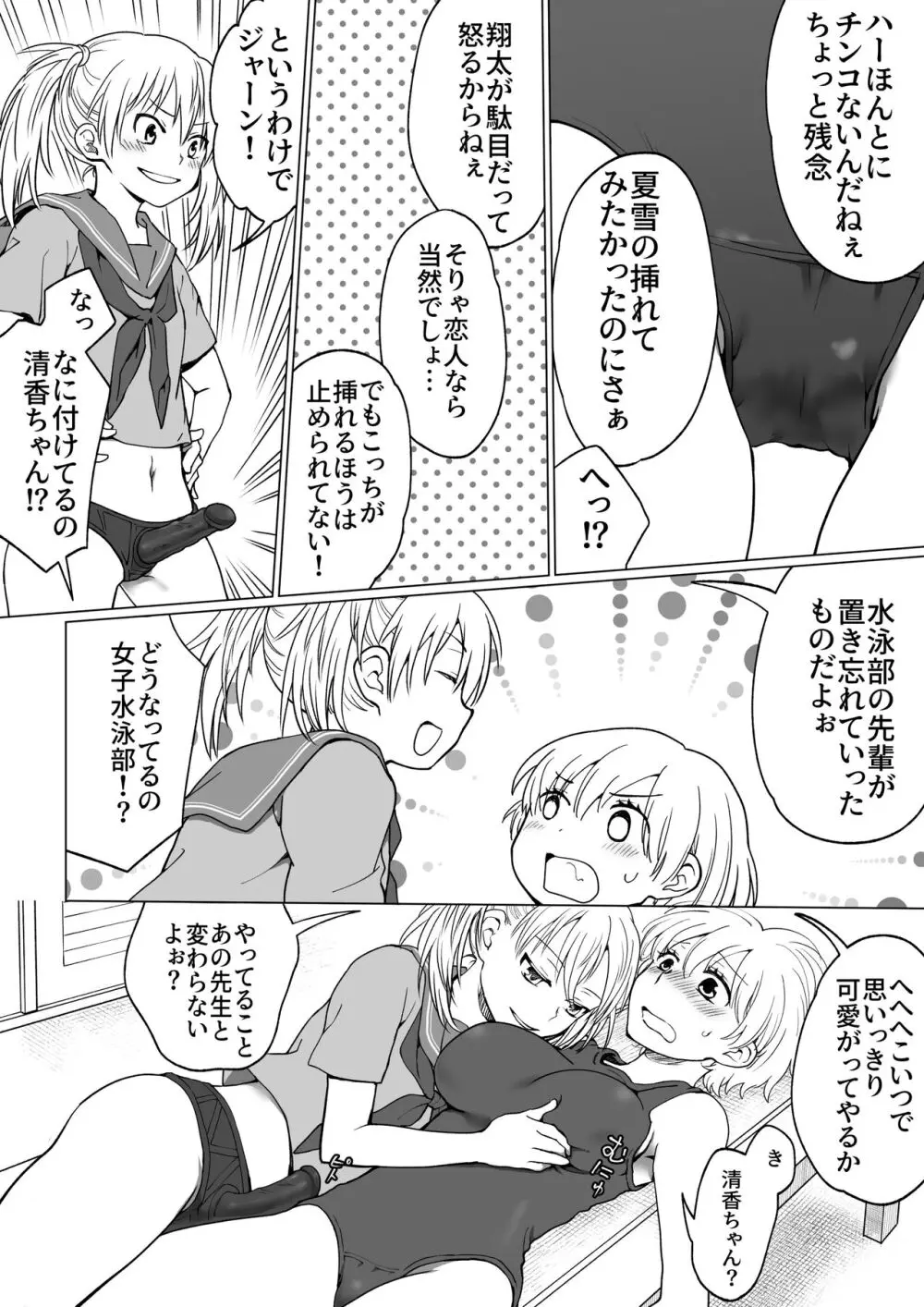 僕が女の子になって幼馴染と3Pした話 Page.23