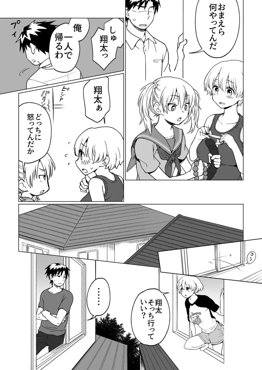 僕が女の子になって幼馴染と3Pした話 Page.28