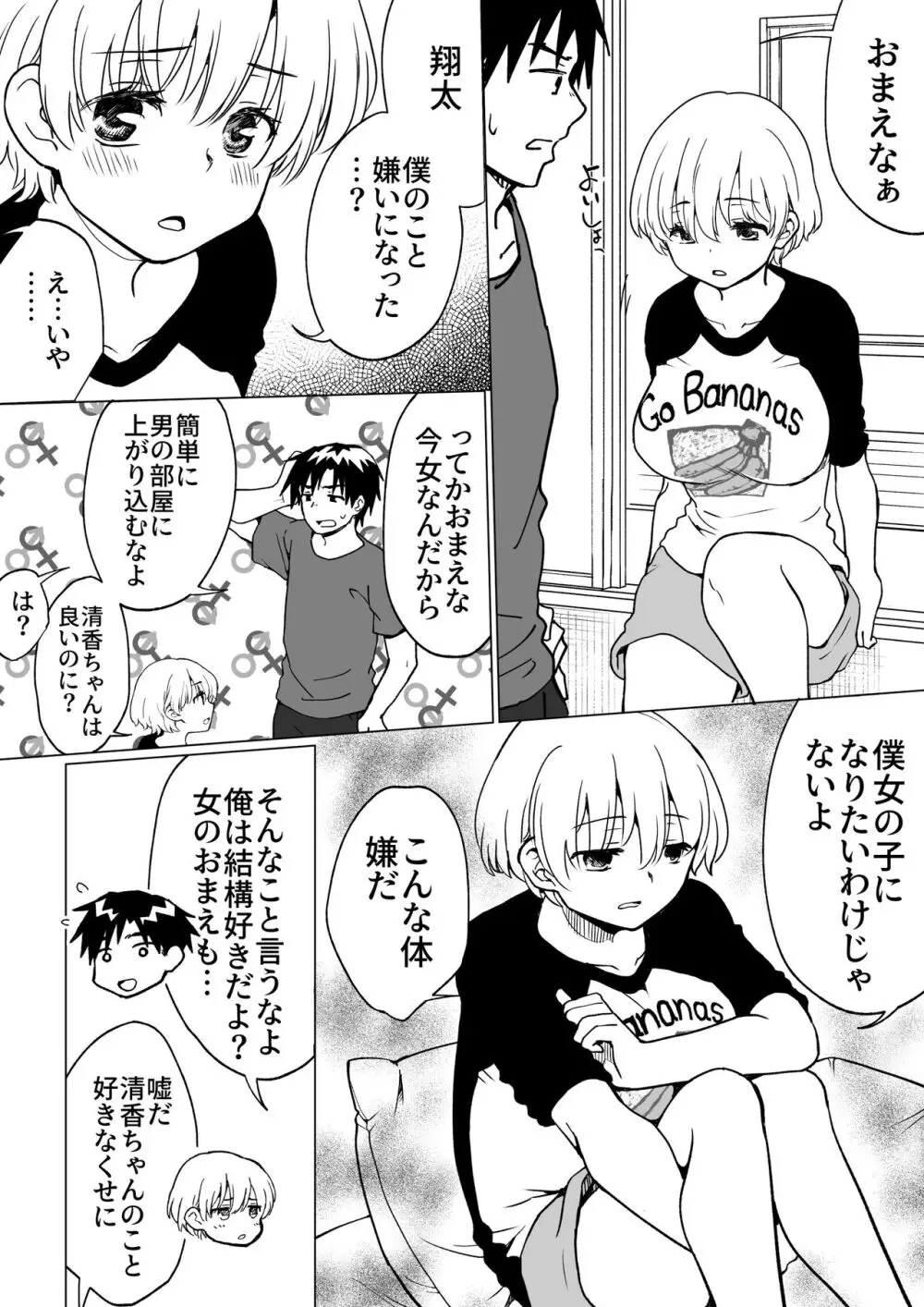 僕が女の子になって幼馴染と3Pした話 Page.29