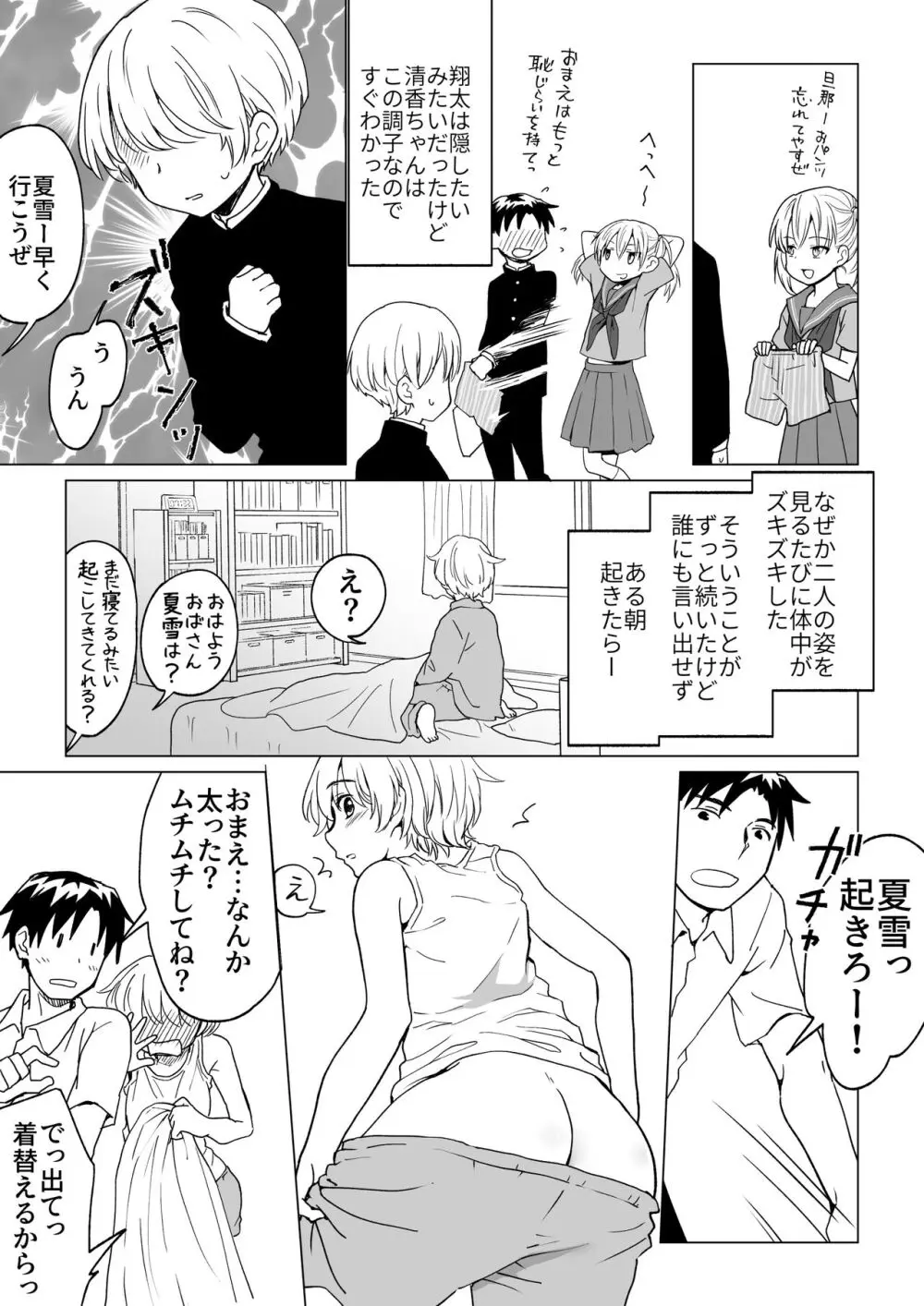 僕が女の子になって幼馴染と3Pした話 Page.3