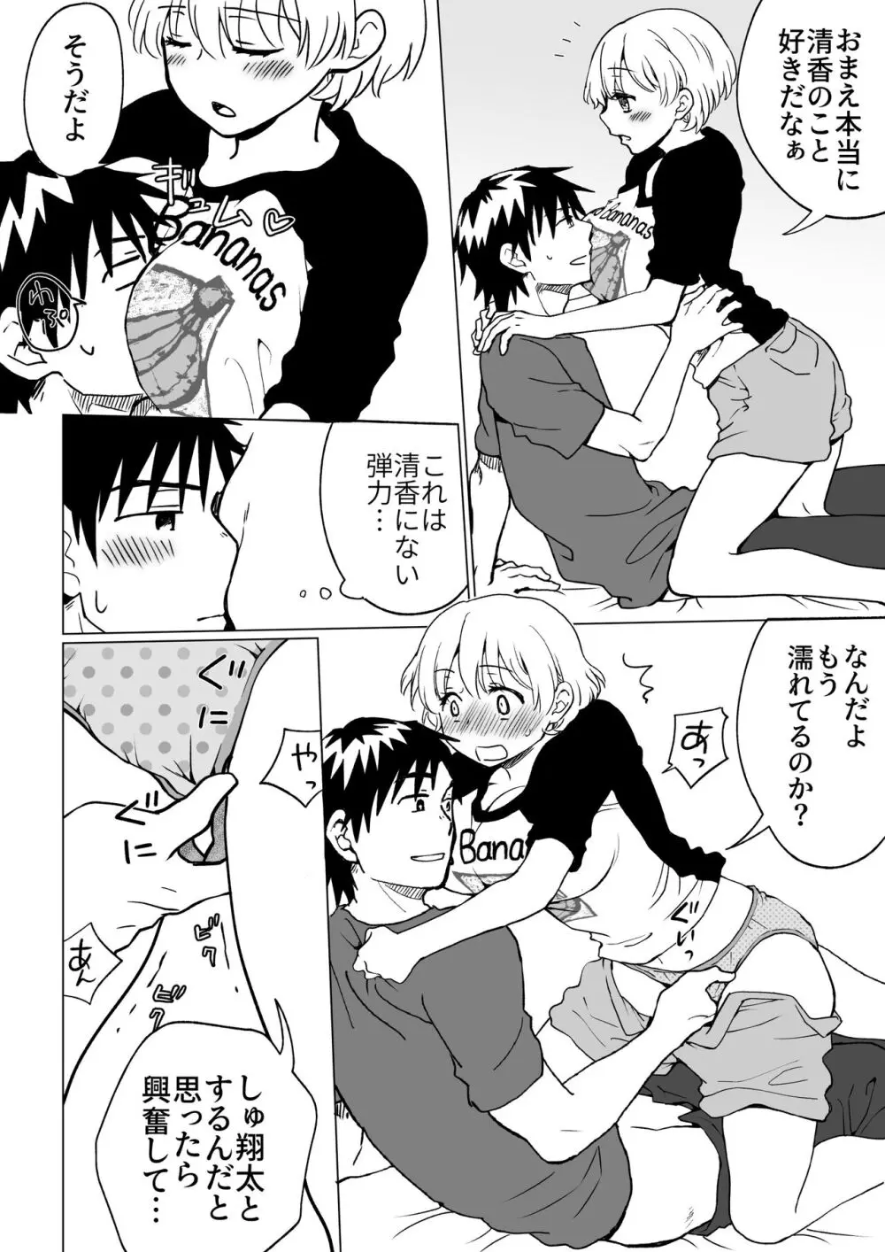 僕が女の子になって幼馴染と3Pした話 Page.31