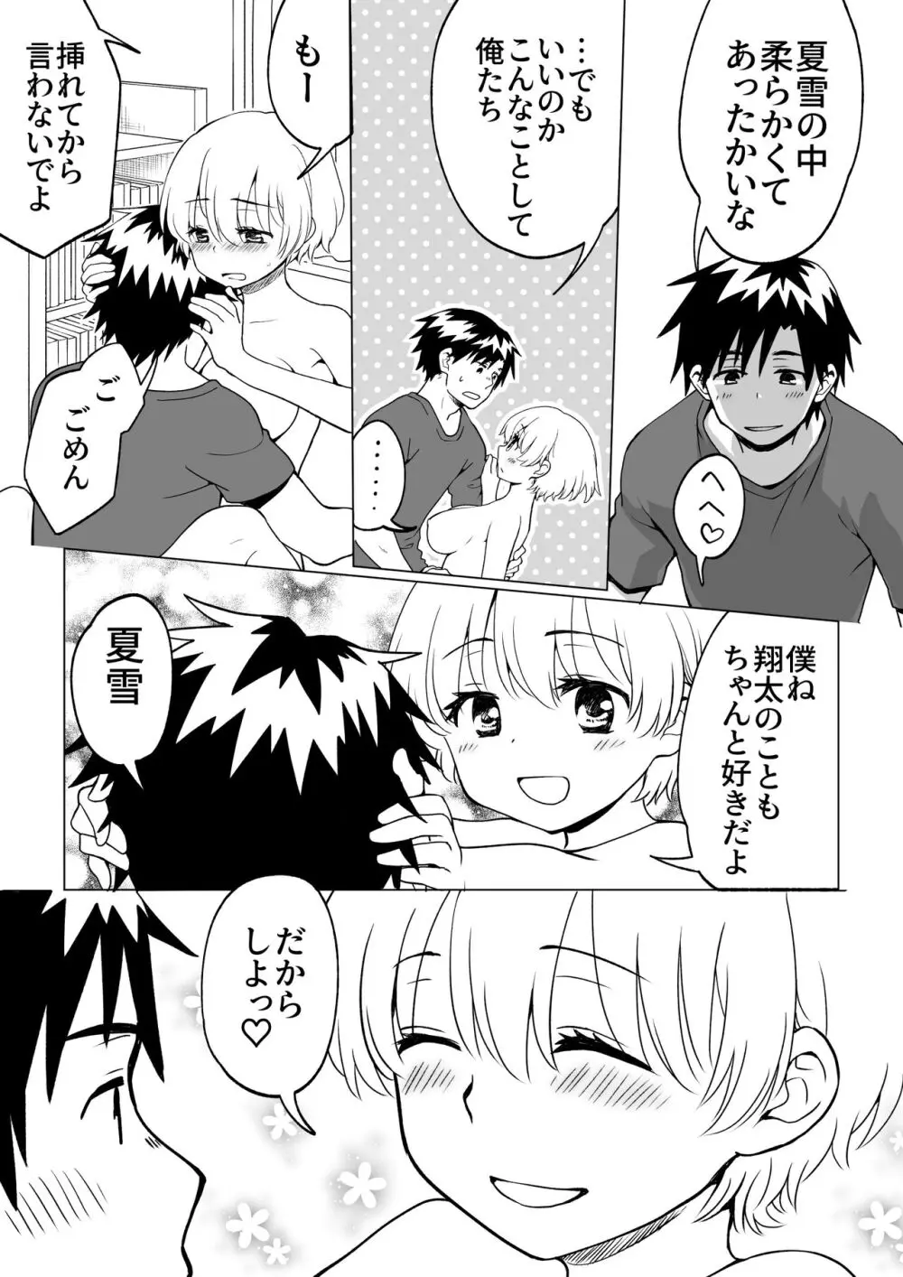 僕が女の子になって幼馴染と3Pした話 Page.35