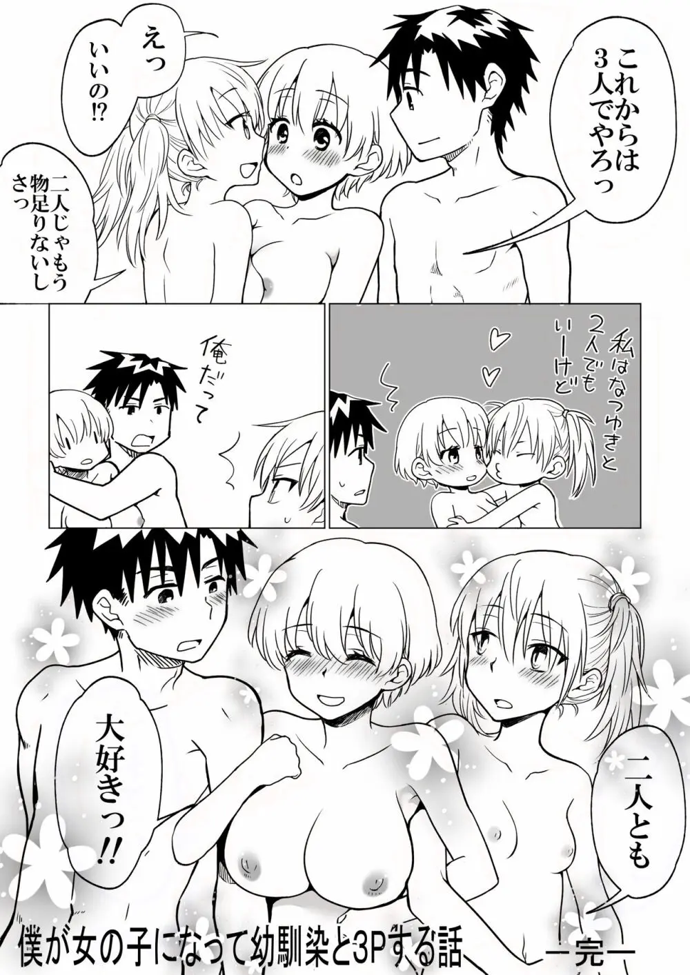 僕が女の子になって幼馴染と3Pした話 Page.43