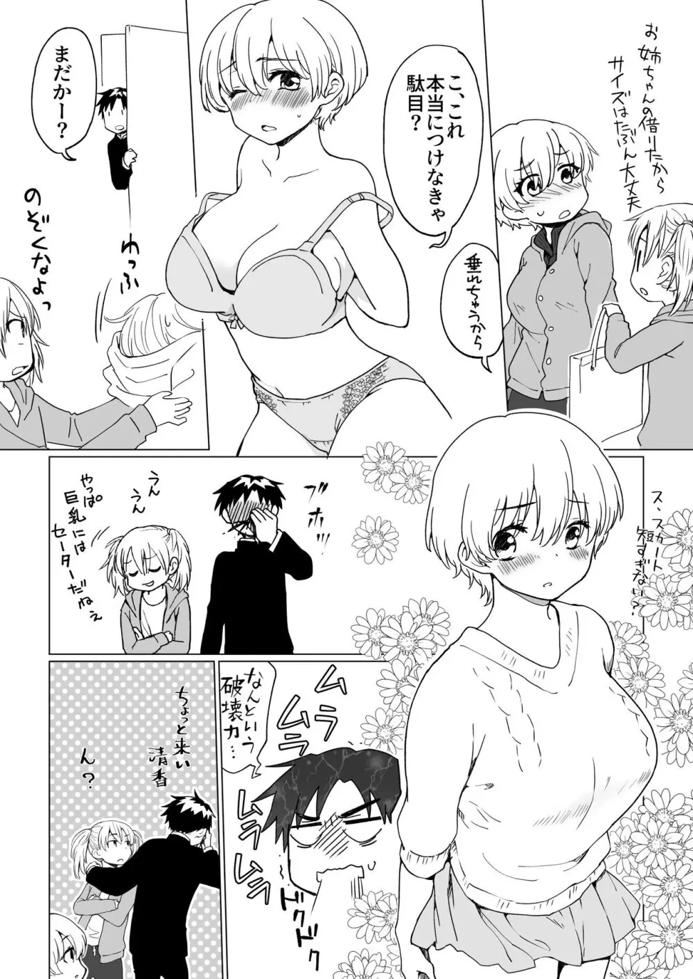 僕が女の子になって幼馴染と3Pした話 Page.6