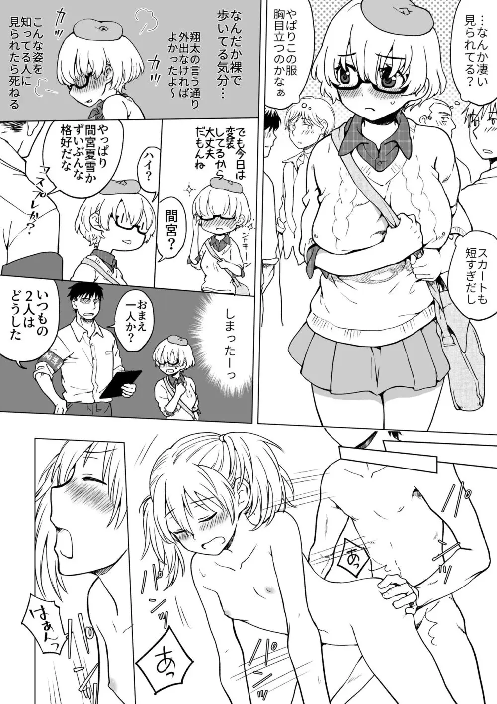 僕が女の子になって幼馴染と3Pした話 Page.8