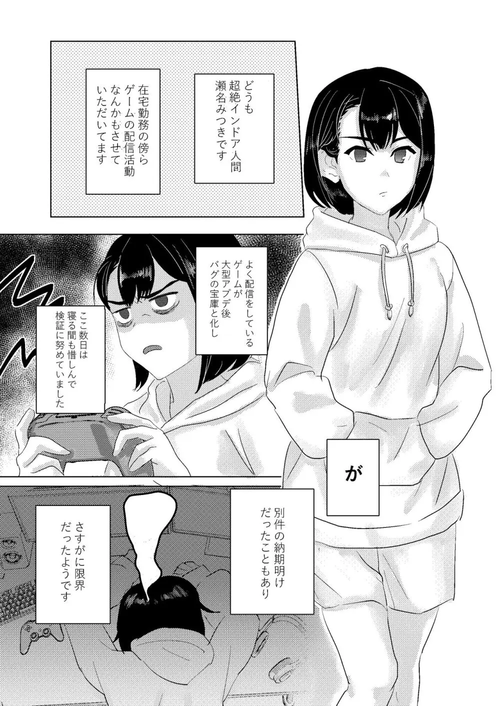 目が覚めたら性別逆転してたカップルがいちゃらぶエッチするはなし Page.1