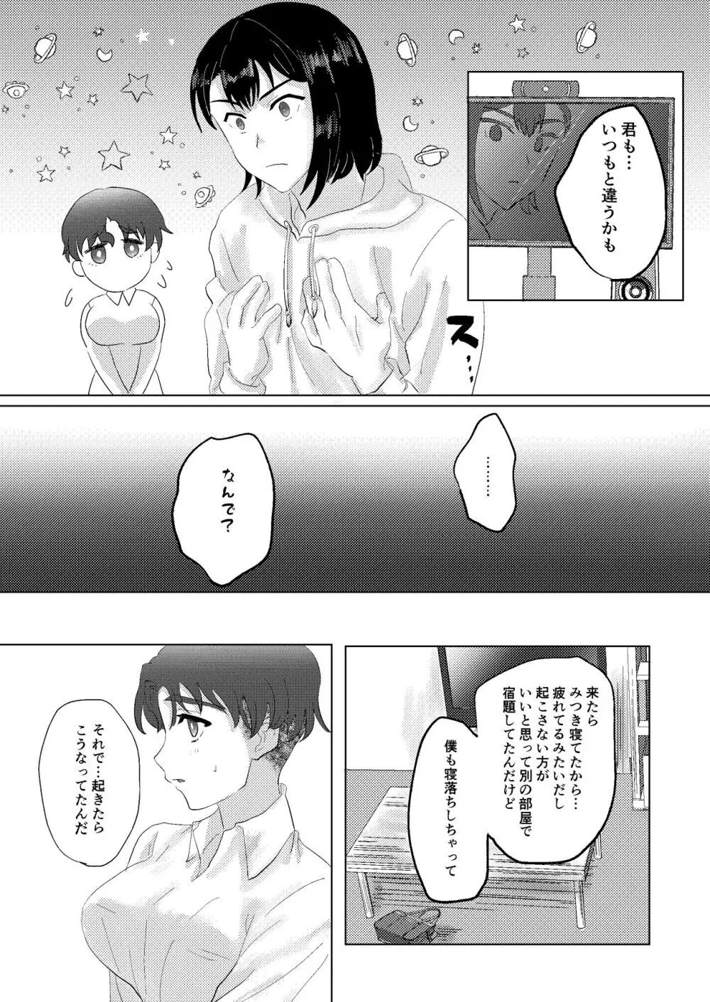 目が覚めたら性別逆転してたカップルがいちゃらぶエッチするはなし Page.3