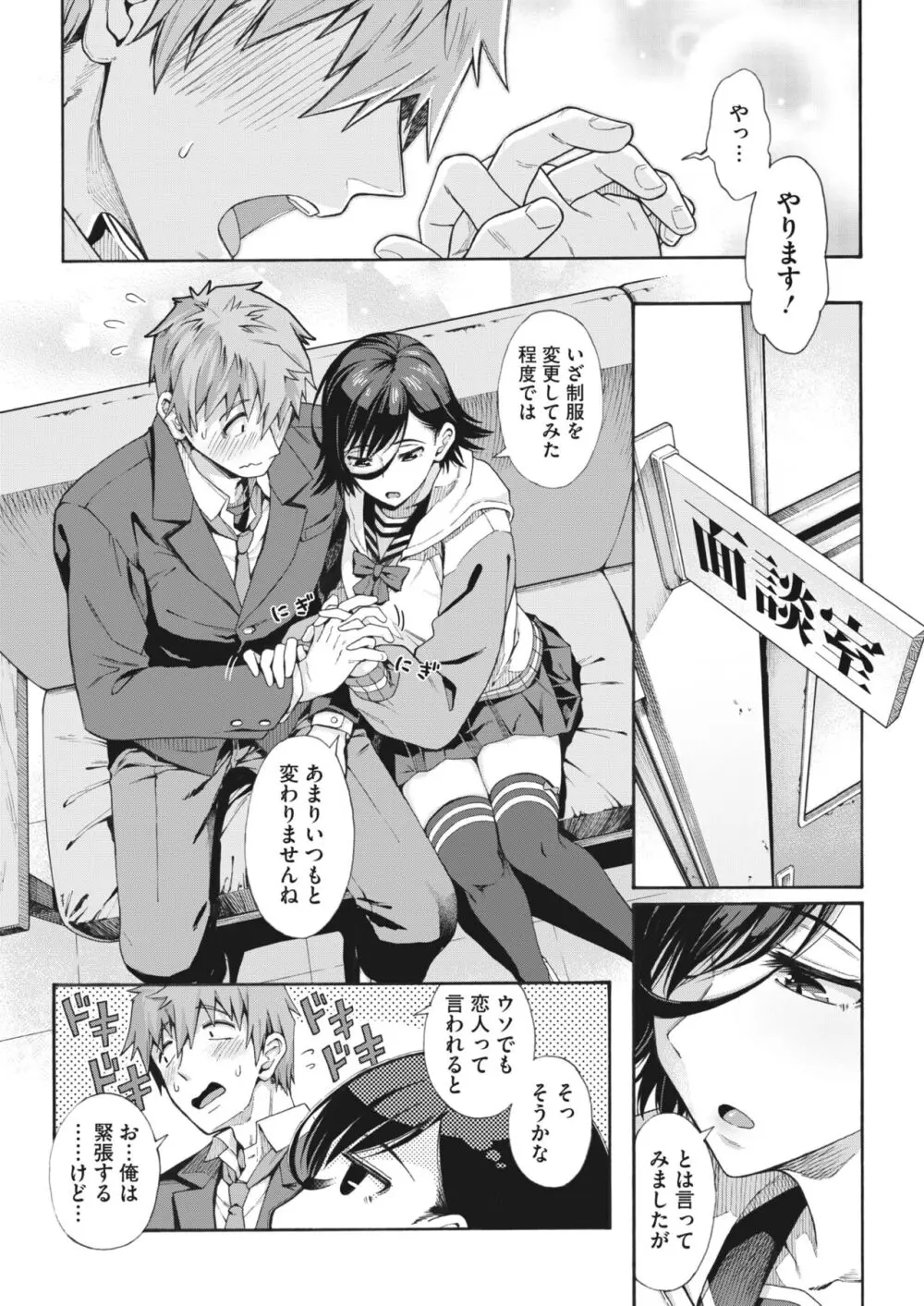 学園裏サービス1-6 Page.100