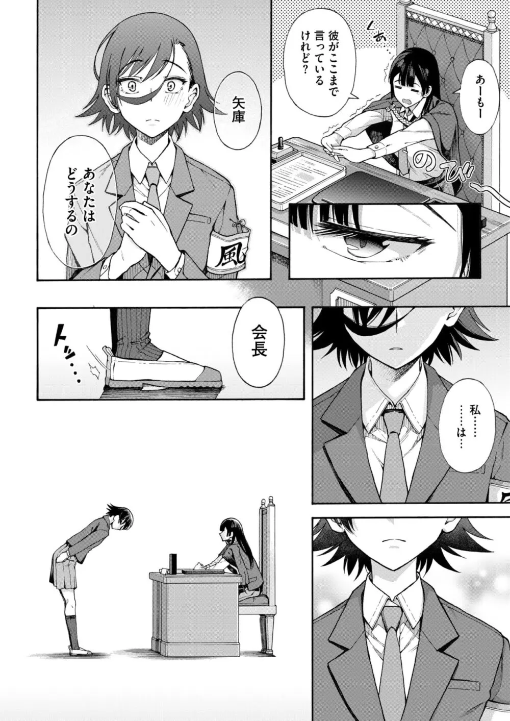 学園裏サービス1-6 Page.190