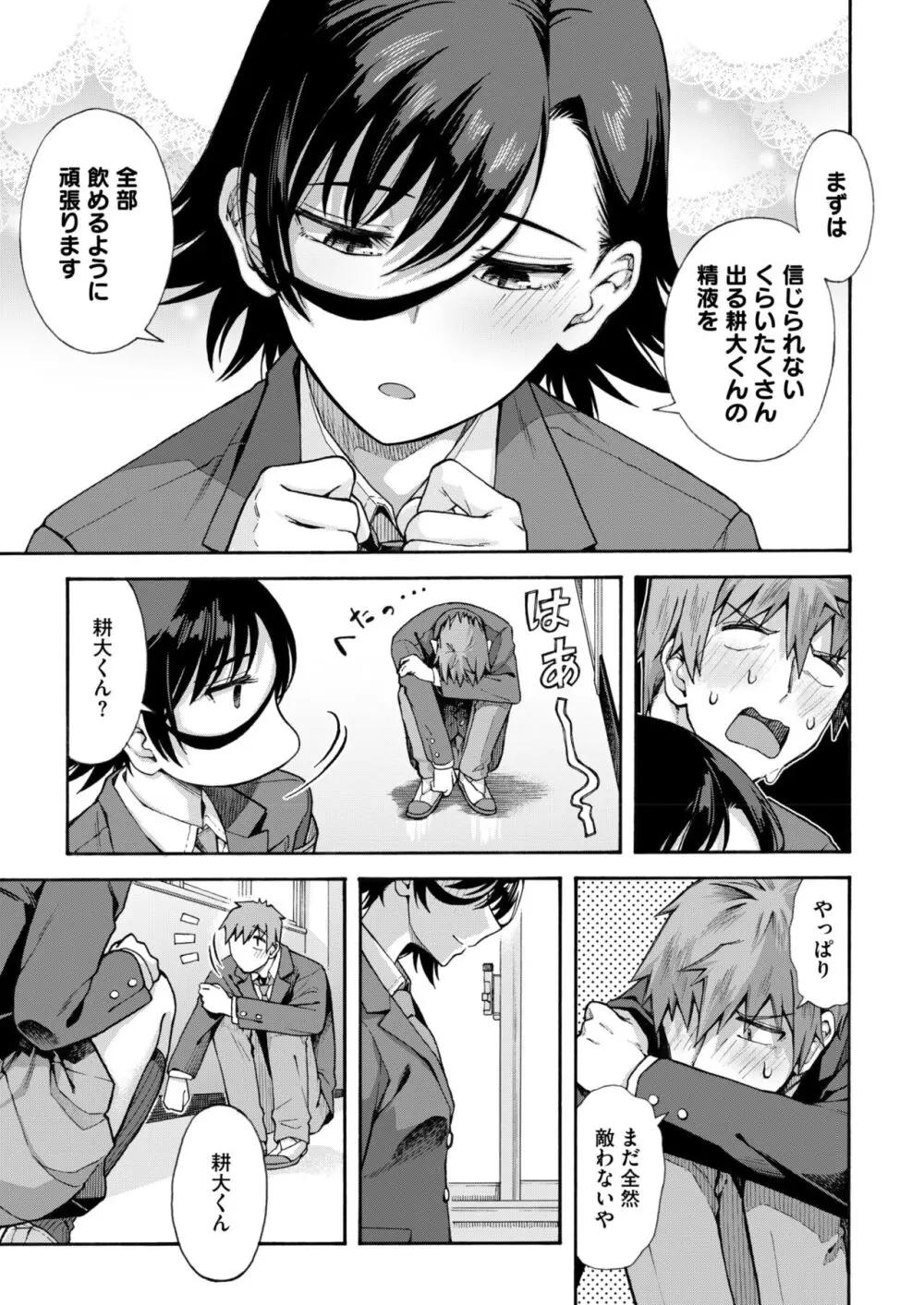 学園裏サービス1-6 Page.193