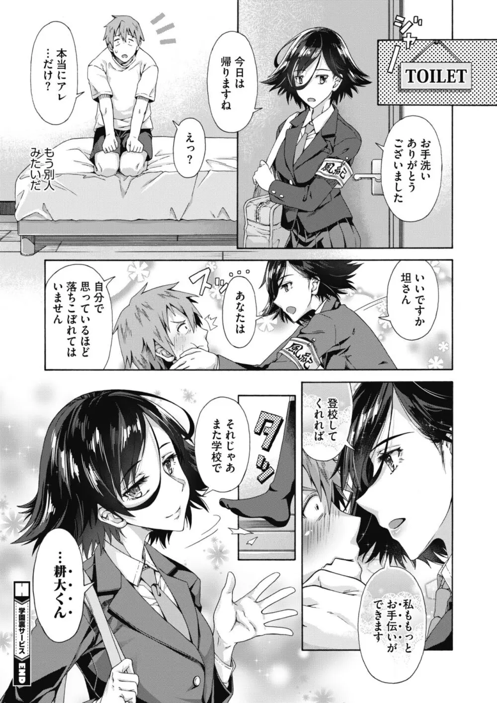 学園裏サービス1-6 Page.28