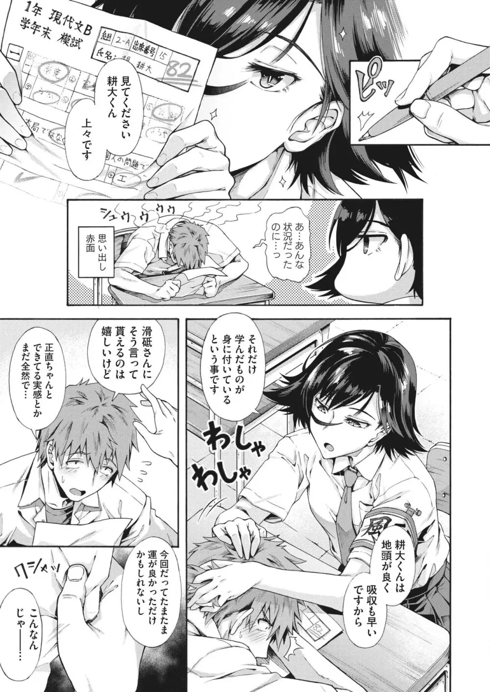 学園裏サービス1-6 Page.31