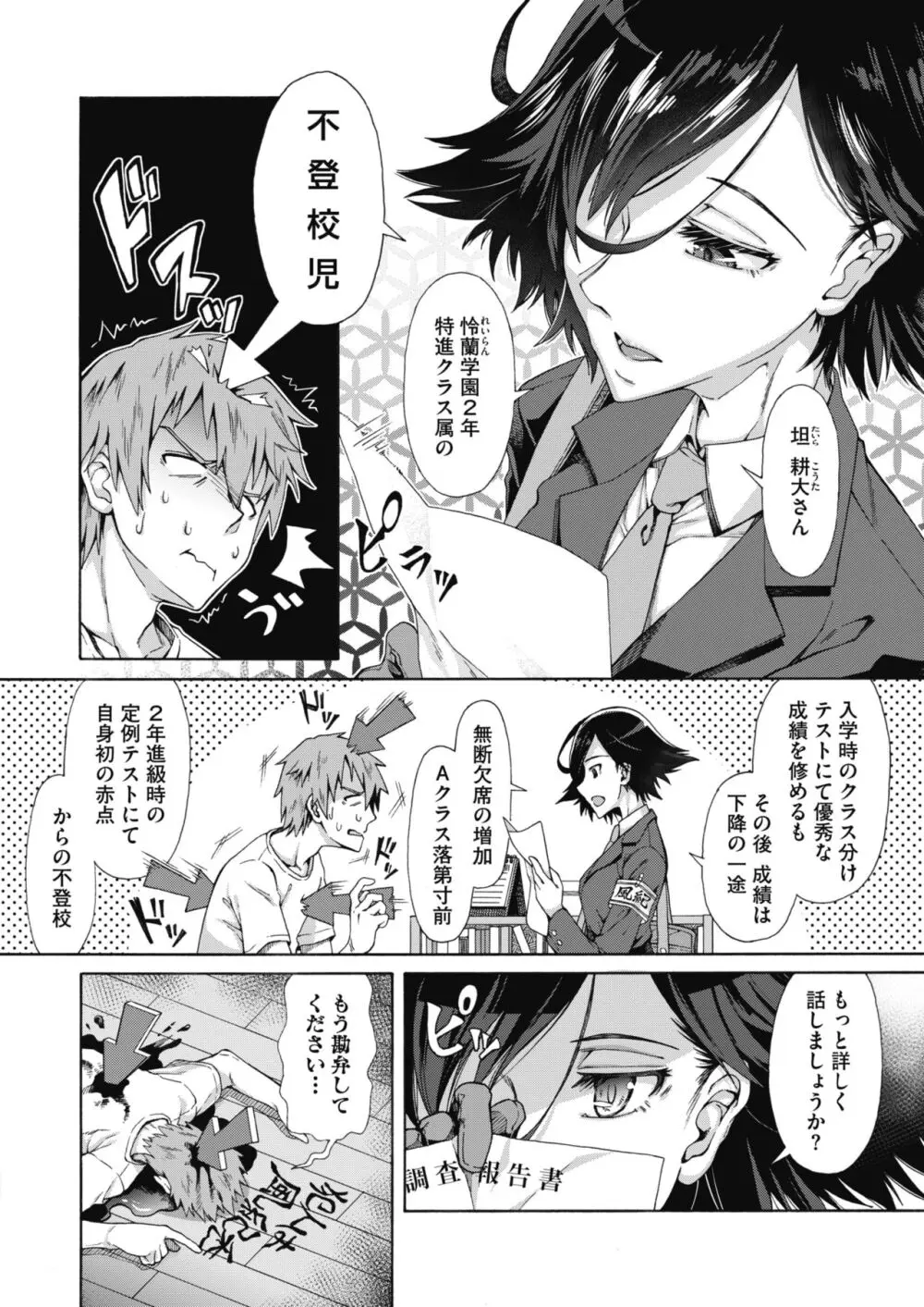 学園裏サービス1-6 Page.4