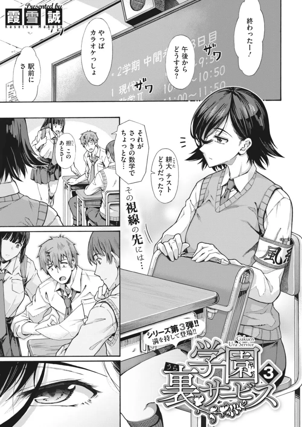 学園裏サービス1-6 Page.59