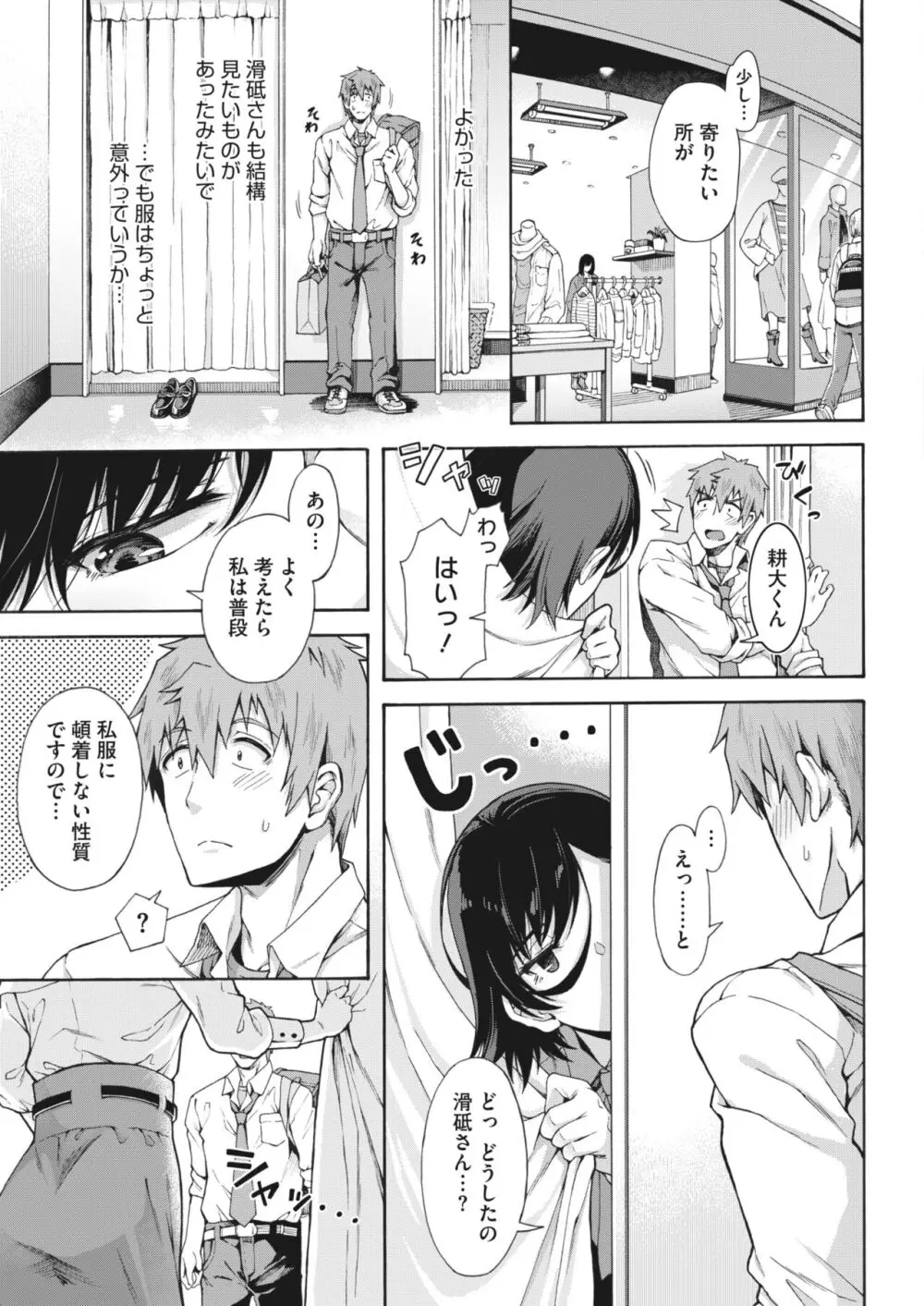 学園裏サービス1-6 Page.65