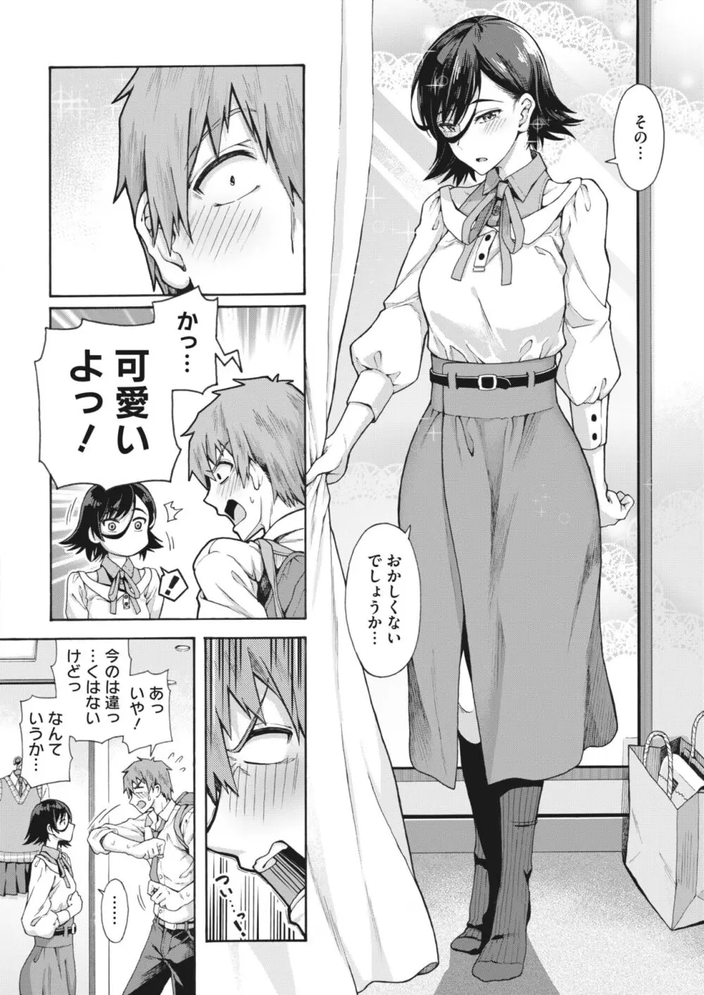 学園裏サービス1-6 Page.66