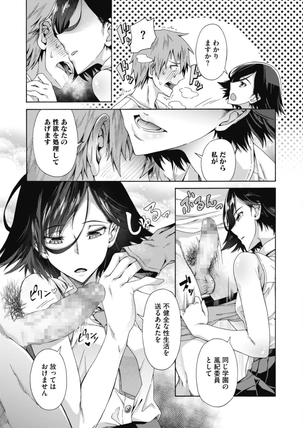 学園裏サービス1-6 Page.9