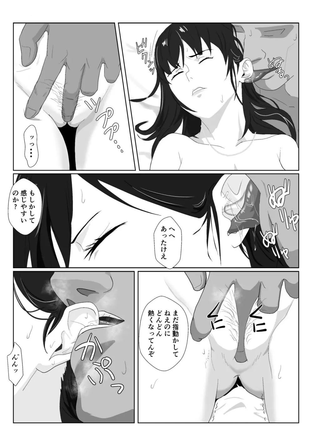 氷室京華はDQN教師にわからせられる！？ Page.22