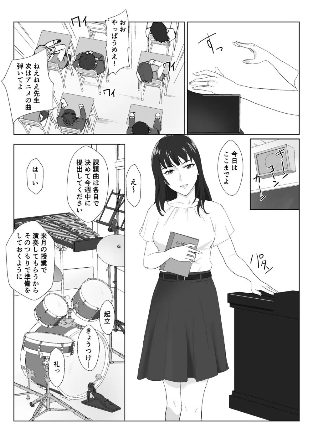 氷室京華はDQN教師にわからせられる！？ Page.4