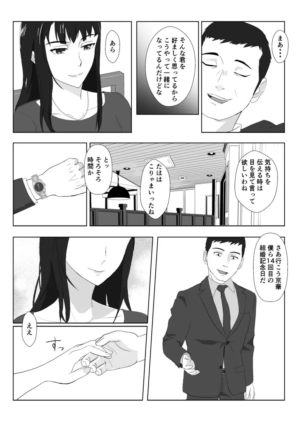 氷室京華はDQN教師にわからせられる！？ Page.9