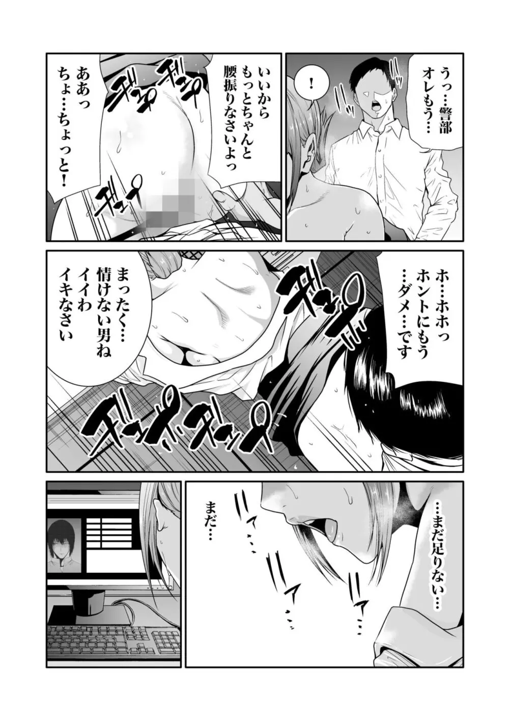 悪事の代償～秘密を握られた女たち～ 1-17 Page.176