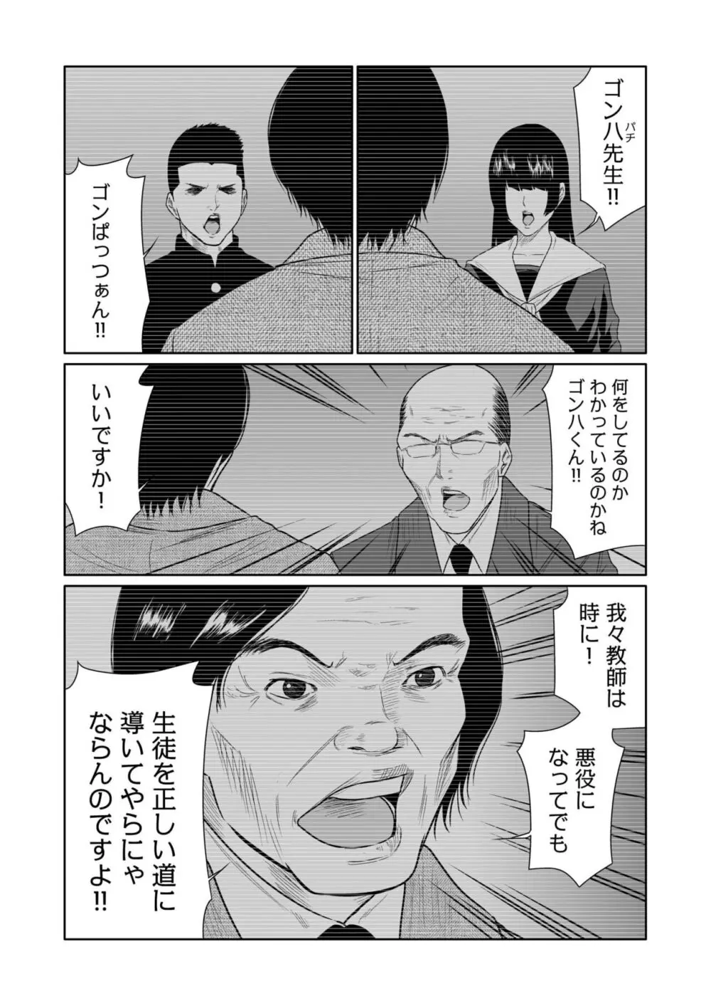 悪事の代償～秘密を握られた女たち～ 1-17 Page.419