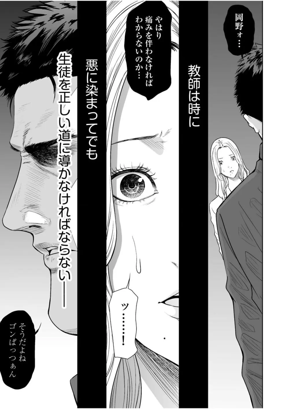 悪事の代償～秘密を握られた女たち～ 1-17 Page.431