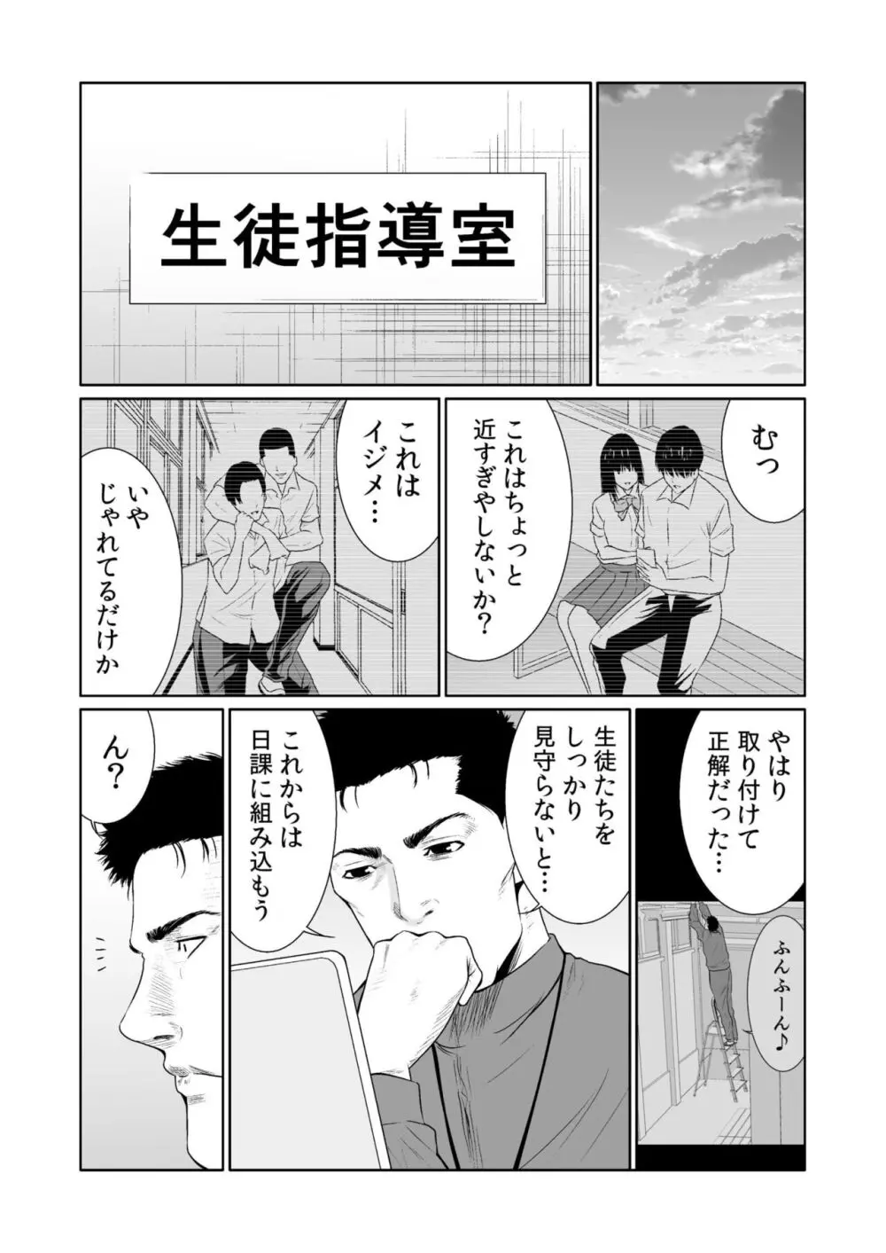 悪事の代償～秘密を握られた女たち～ 1-17 Page.450