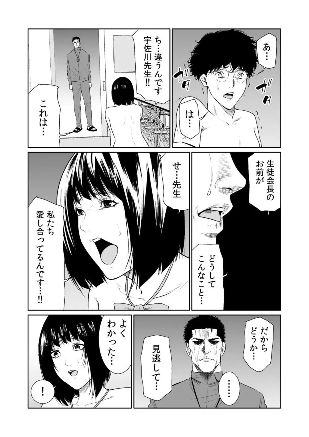 悪事の代償～秘密を握られた女たち～ 1-17 Page.457