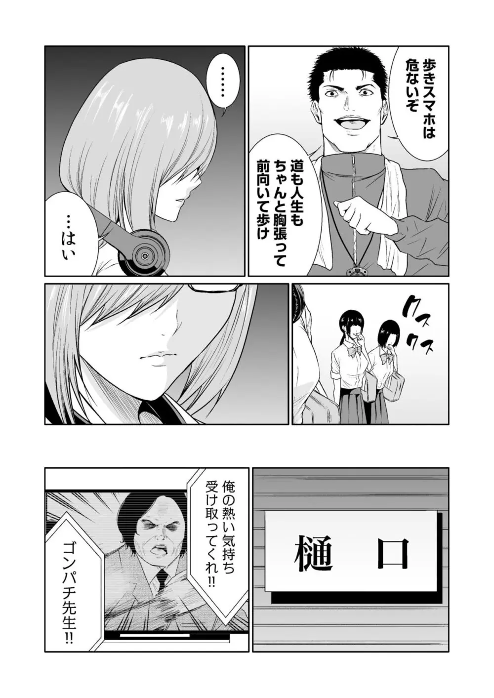 悪事の代償～秘密を握られた女たち～ 1-17 Page.468