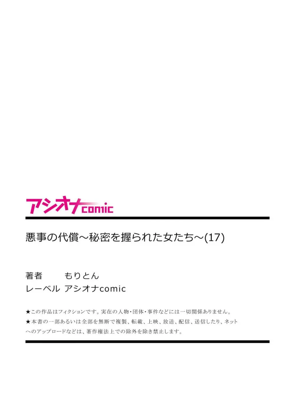 悪事の代償～秘密を握られた女たち～ 1-17 Page.470