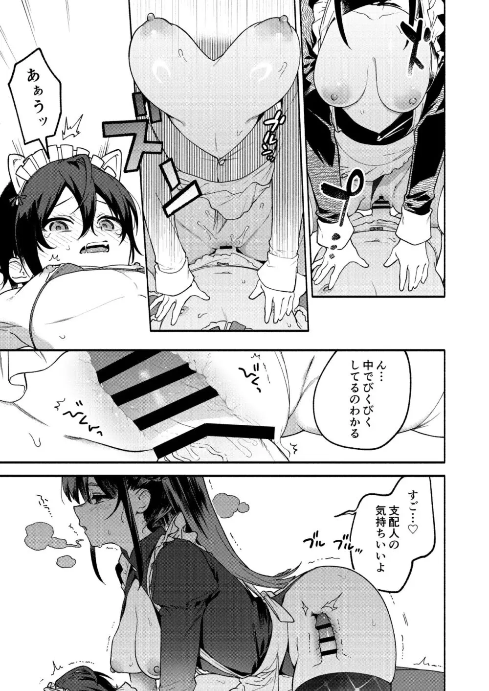 キミの為のホテル2 Page.26