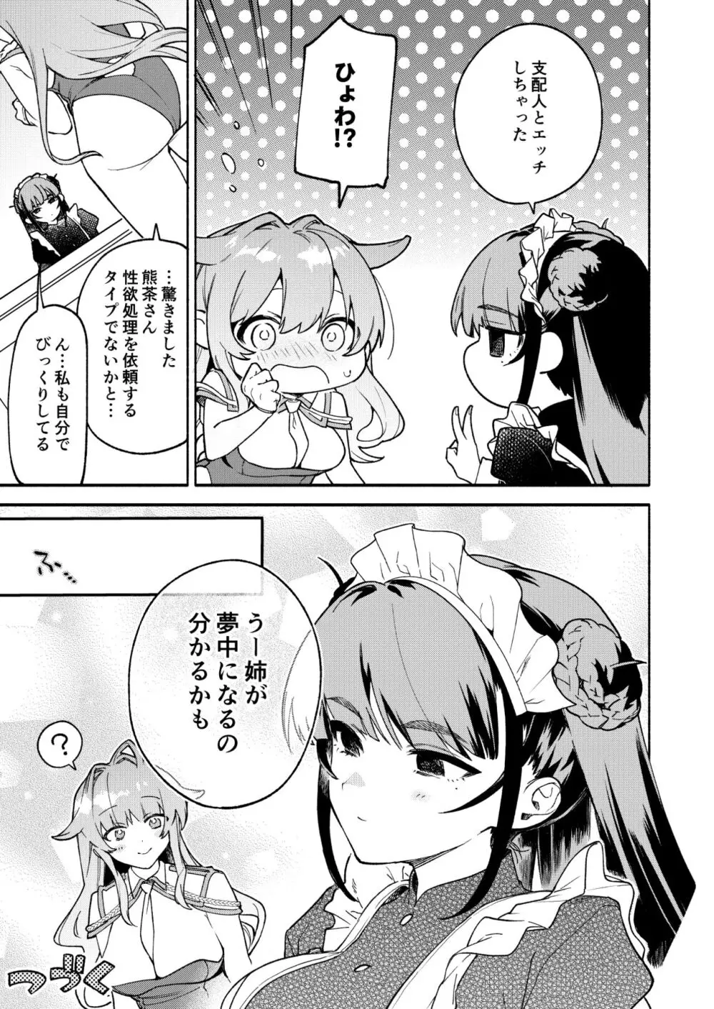 キミの為のホテル2 Page.32