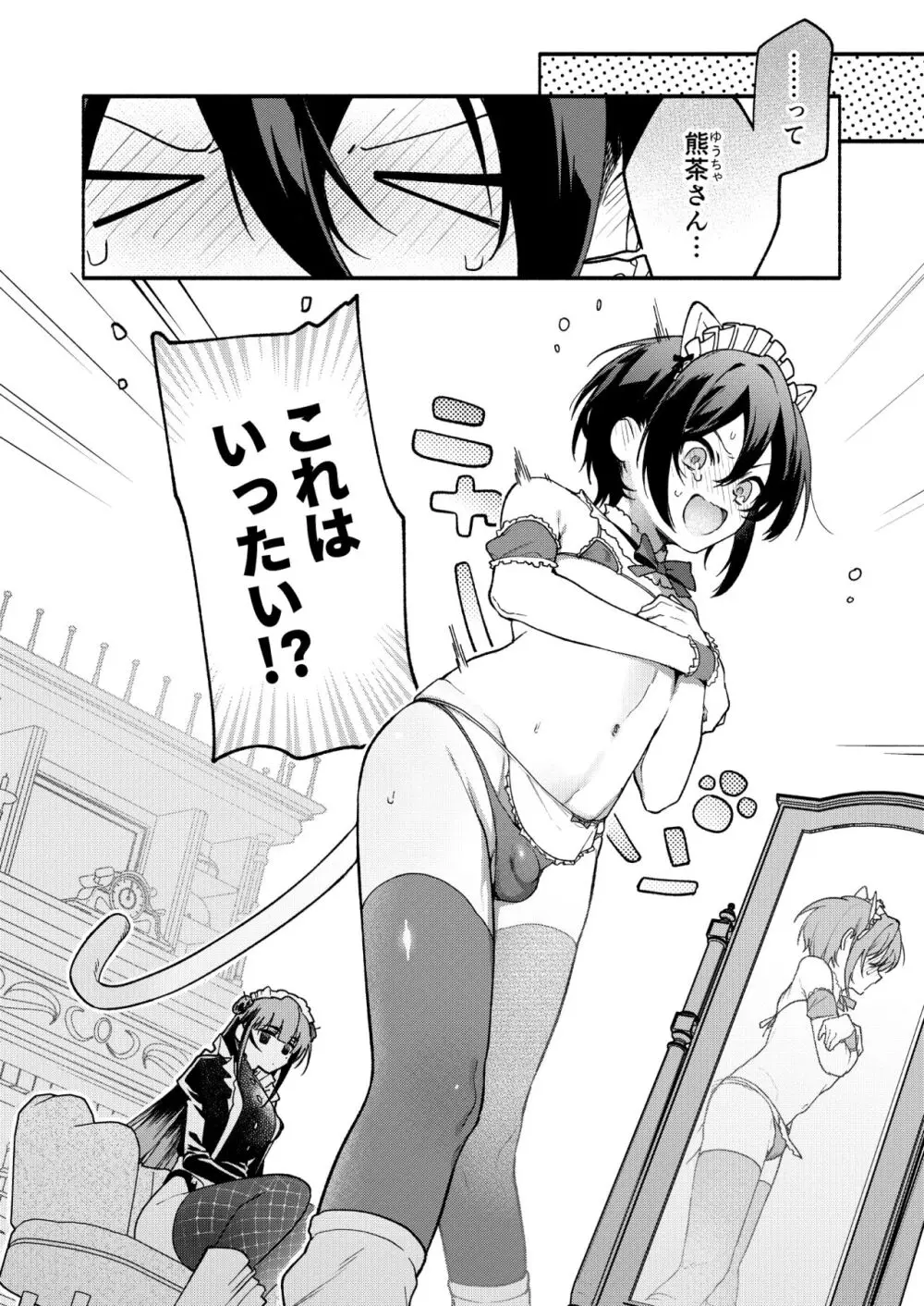 キミの為のホテル2 Page.7