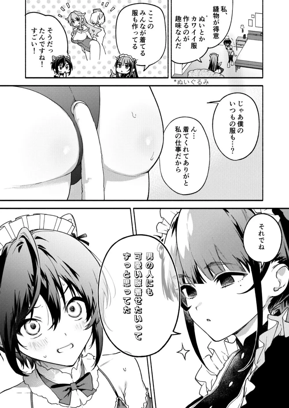 キミの為のホテル2 Page.8