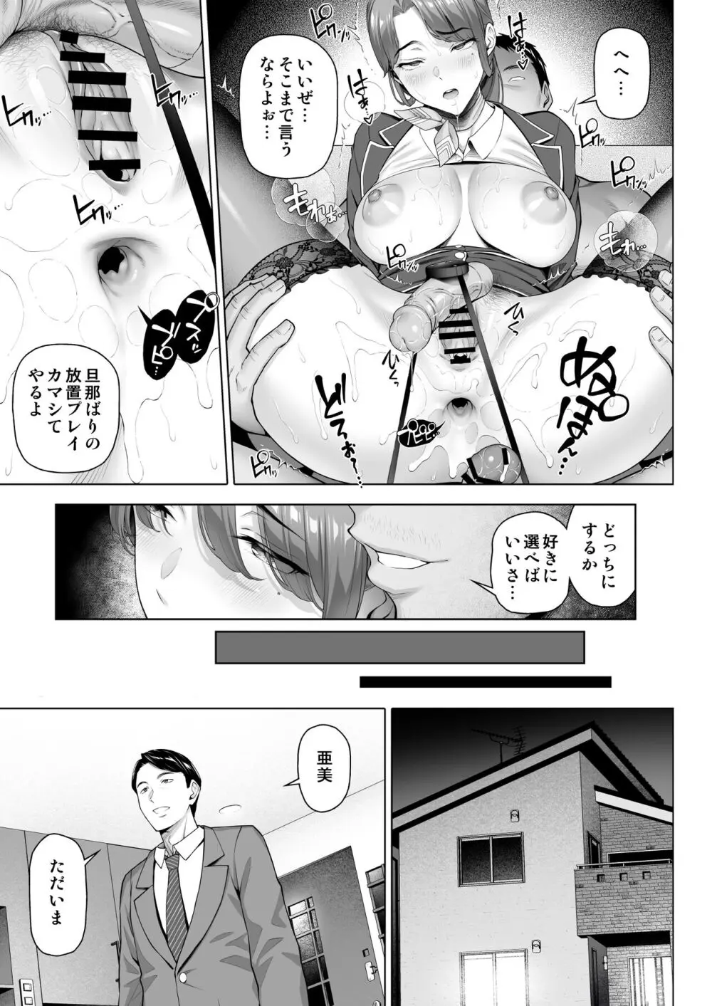 ご近所さんは飢えた人妻 Page.35