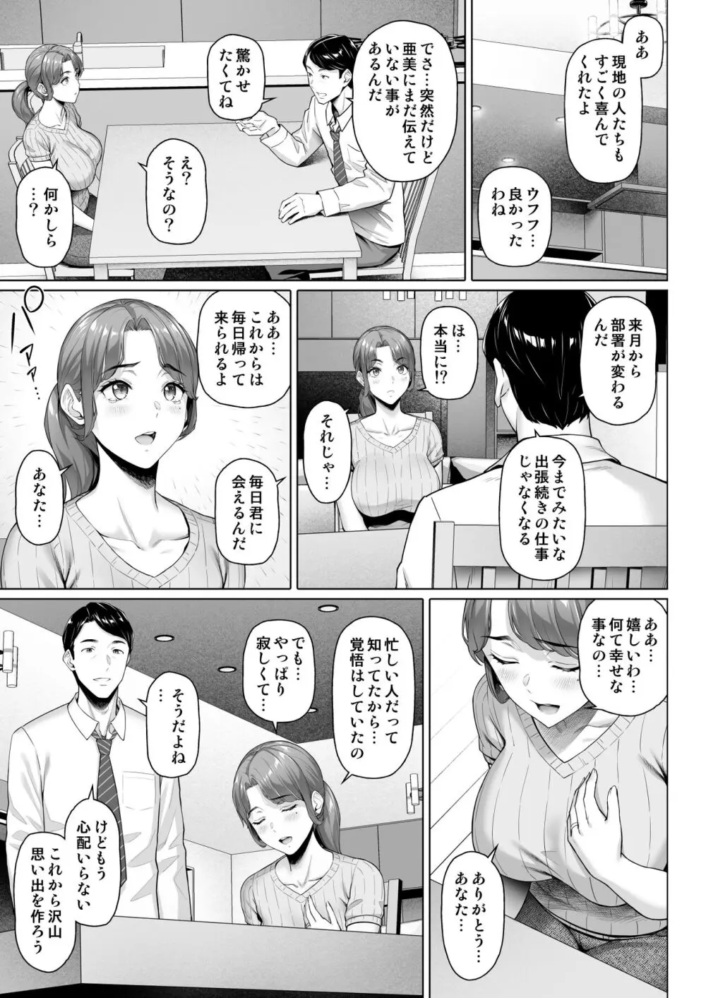 ご近所さんは飢えた人妻 Page.37