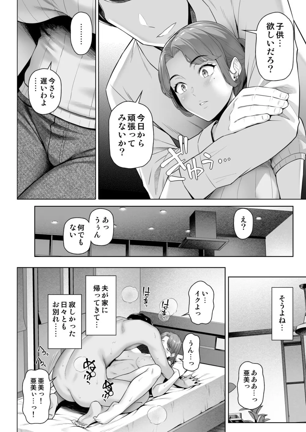 ご近所さんは飢えた人妻 Page.38