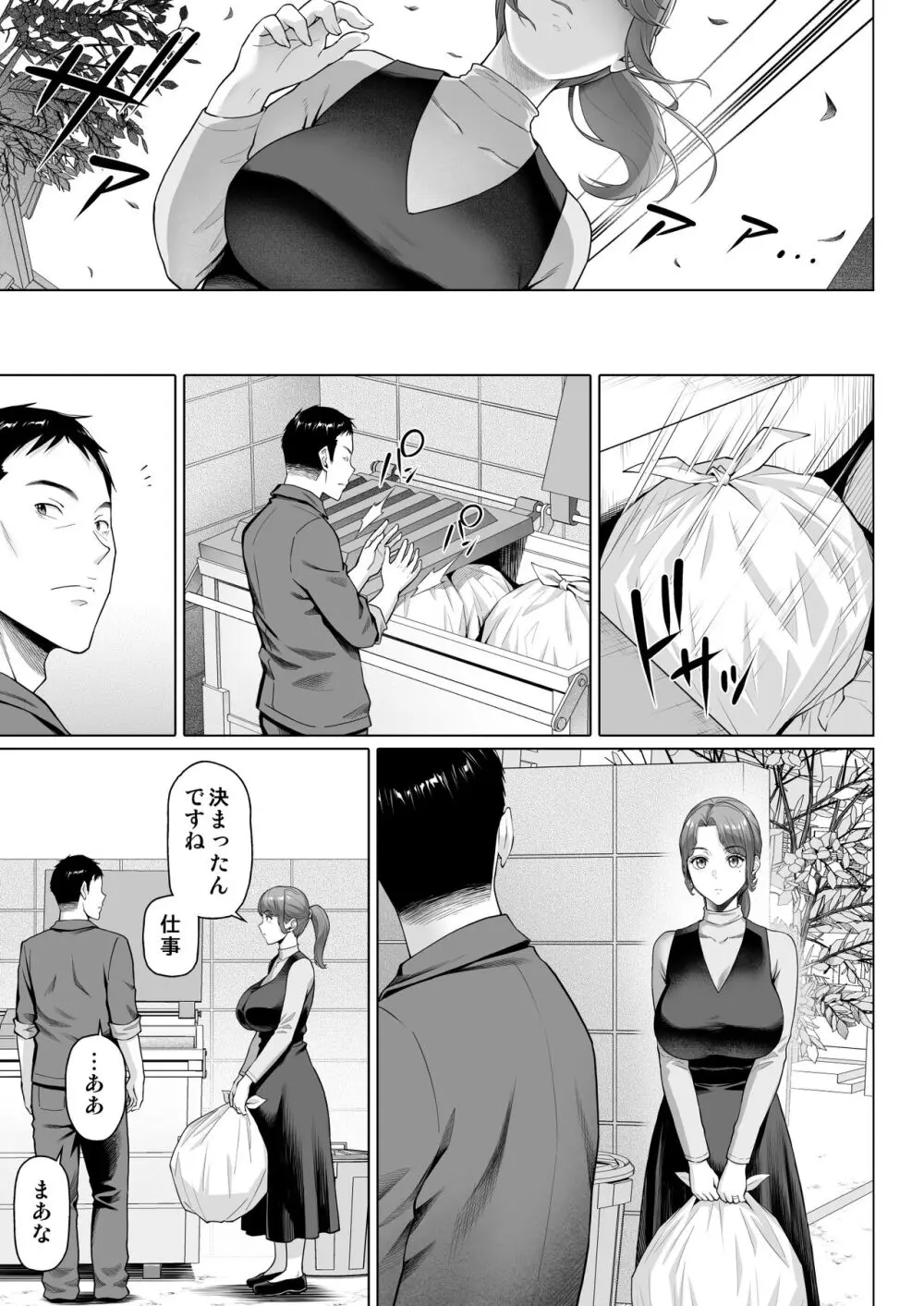 ご近所さんは飢えた人妻 Page.41