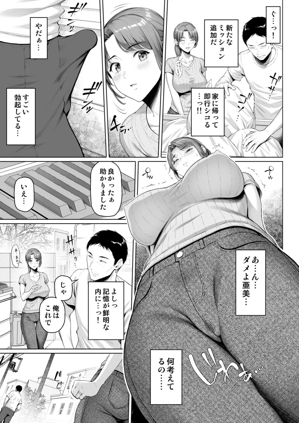 ご近所さんは飢えた人妻 Page.7