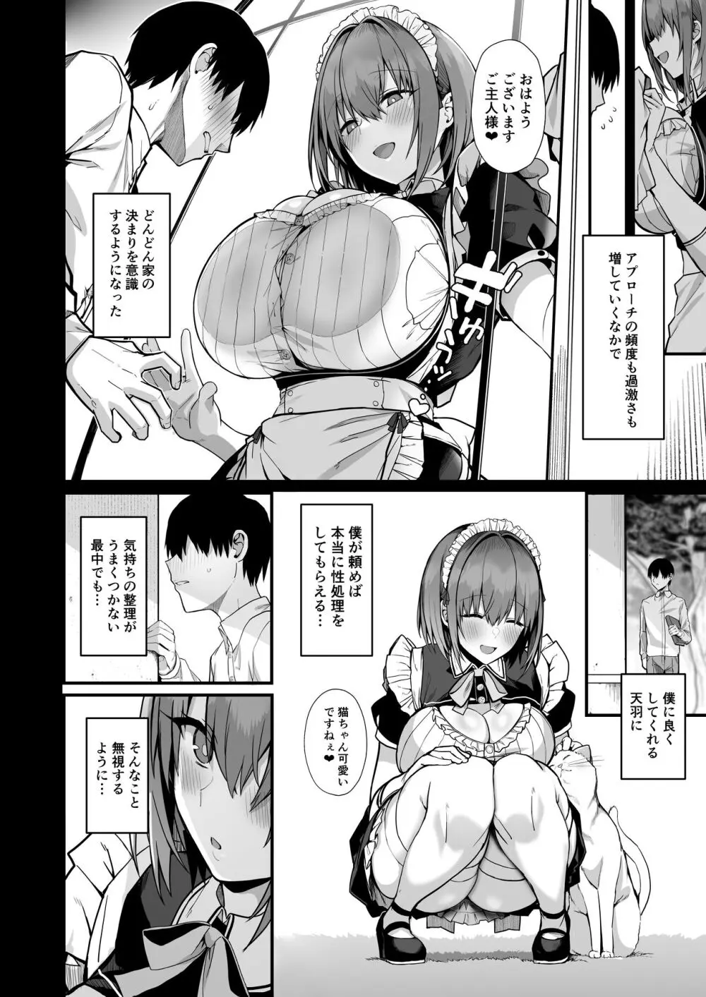 ラブメイド -優しくてあまあまな巨乳エロメイドさんとセックスしまくるお話- Page.12