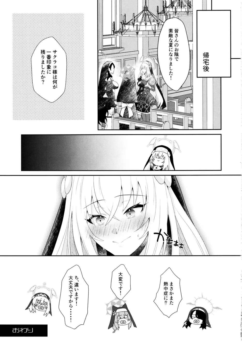 初体験が盛りだくさん Page.18