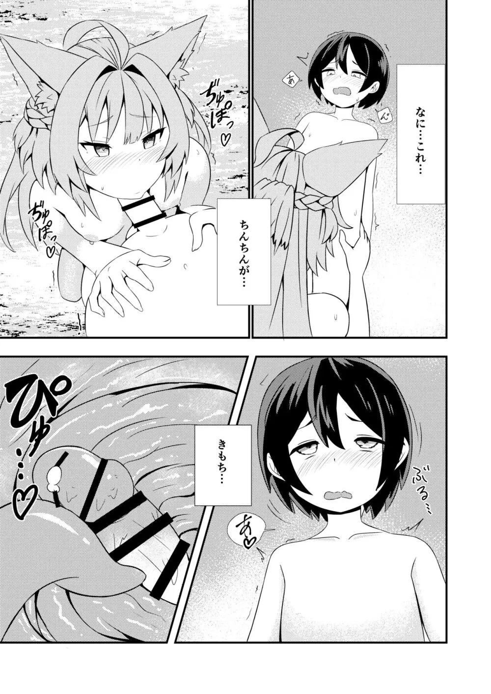 アタランテお姉ちゃんと… Page.11