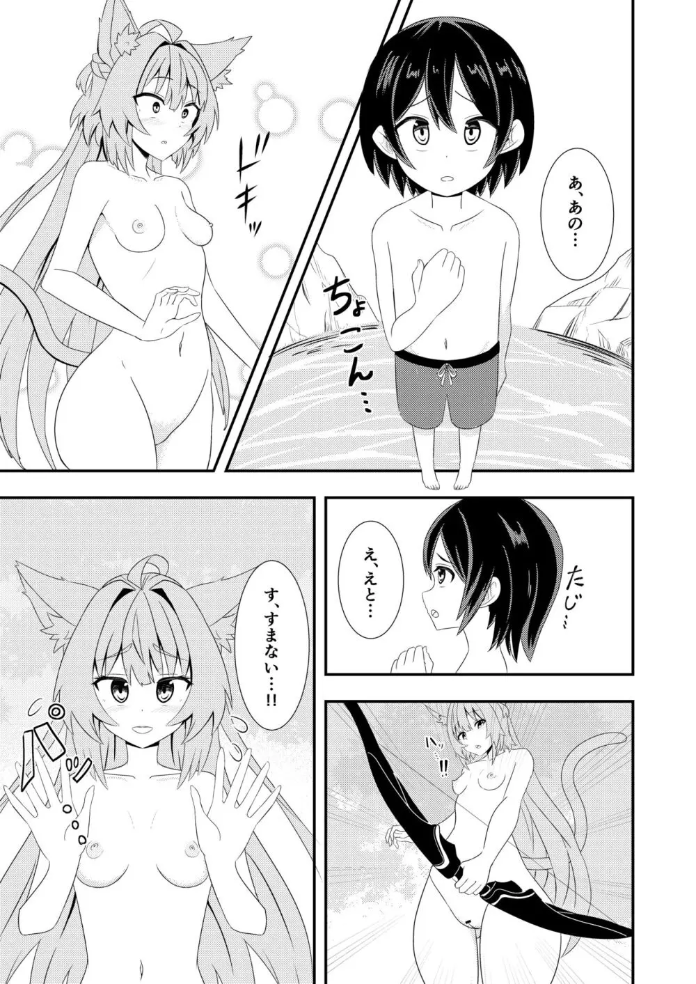 アタランテお姉ちゃんと… Page.5