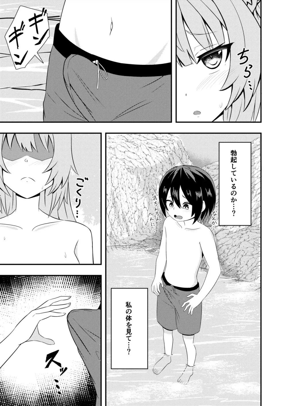 アタランテお姉ちゃんと… Page.7