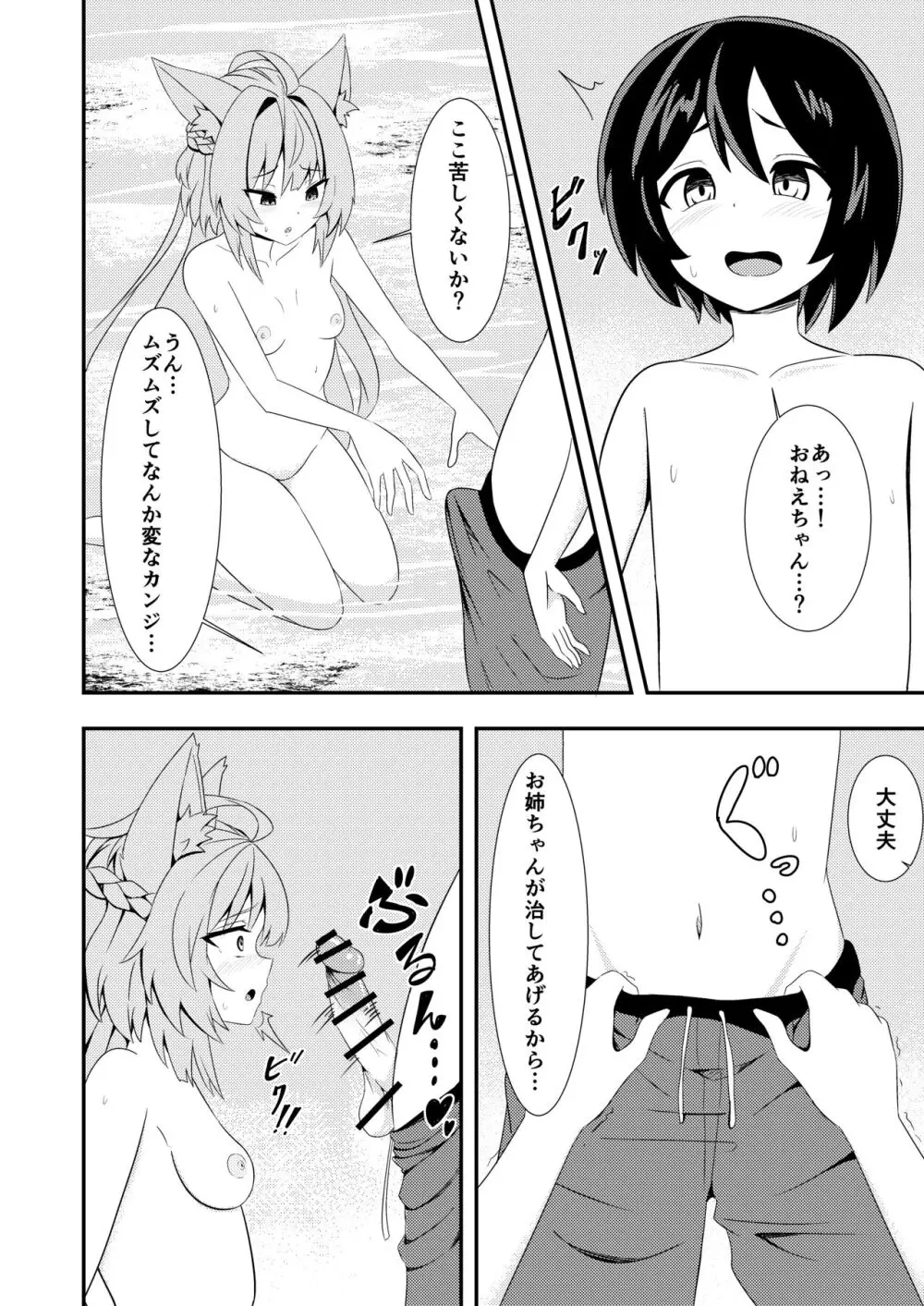 アタランテお姉ちゃんと… Page.8