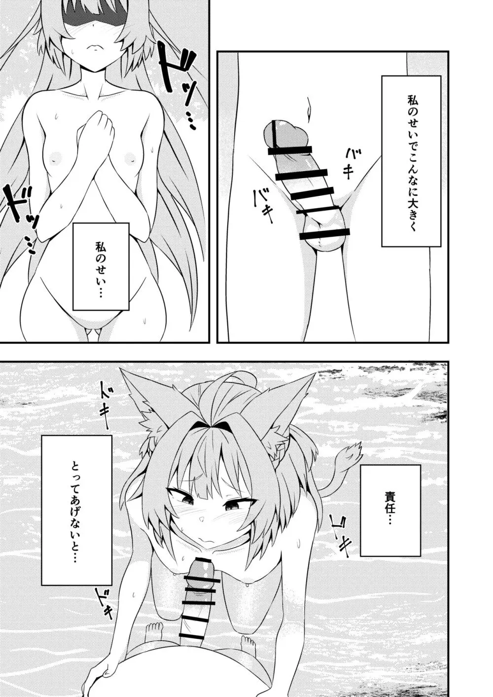 アタランテお姉ちゃんと… Page.9