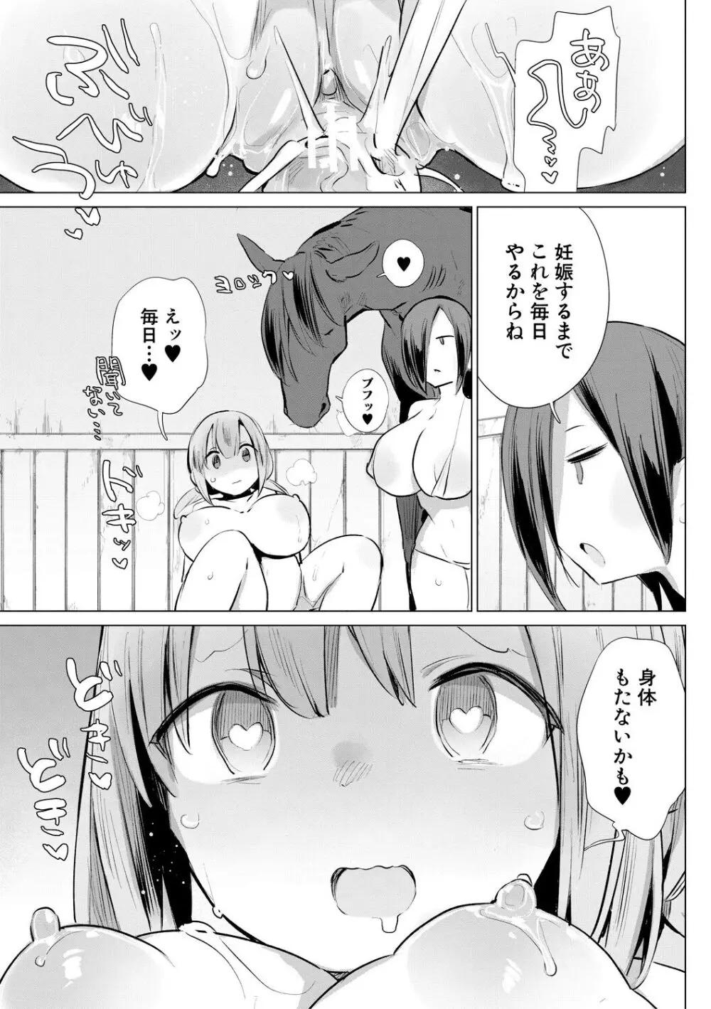 お馬のお嫁さん Page.159